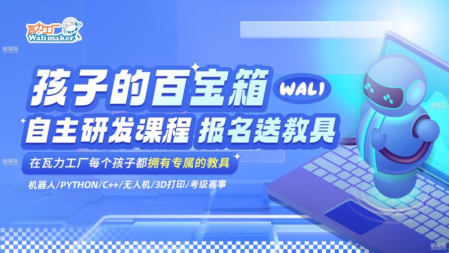 瓦力工厂机器人少儿编程 点亮孩子的科技梦想