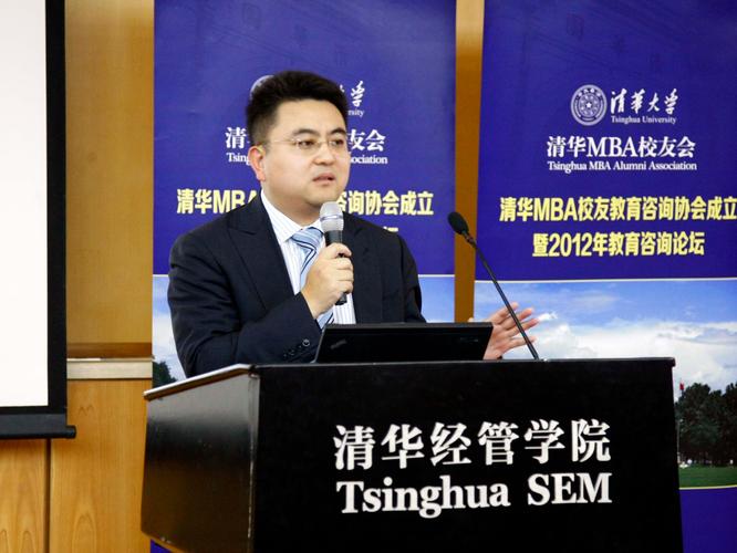 清华MBA校友教育咨询协会成立暨2012年教育咨询论坛成功举办