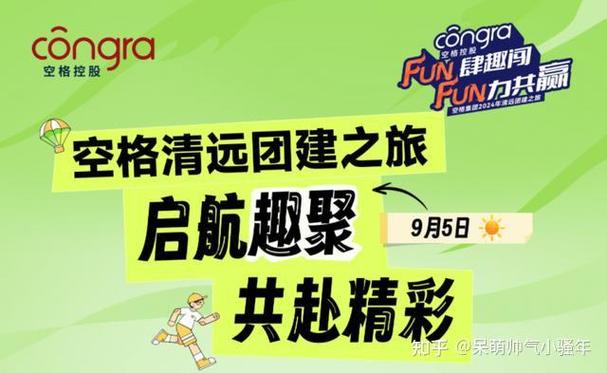 广州空格盛世教育咨询团建纪实,凝聚力量再启航!